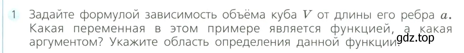 Условие номер 1 (страница 243) гдз по алгебре 8 класс Дорофеев, Суворова, учебник