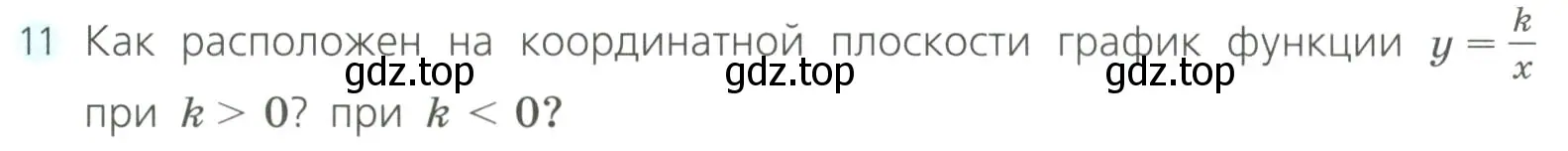 Условие номер 11 (страница 243) гдз по алгебре 8 класс Дорофеев, Суворова, учебник