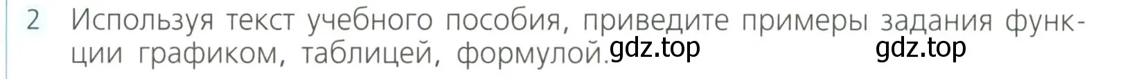 Условие номер 2 (страница 243) гдз по алгебре 8 класс Дорофеев, Суворова, учебник