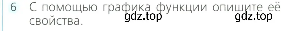 Условие номер 6 (страница 243) гдз по алгебре 8 класс Дорофеев, Суворова, учебник