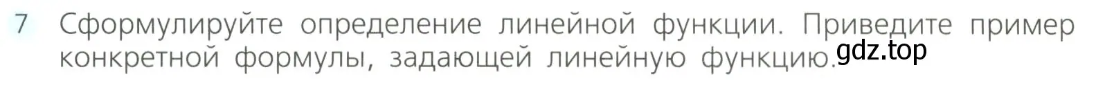 Условие номер 7 (страница 243) гдз по алгебре 8 класс Дорофеев, Суворова, учебник