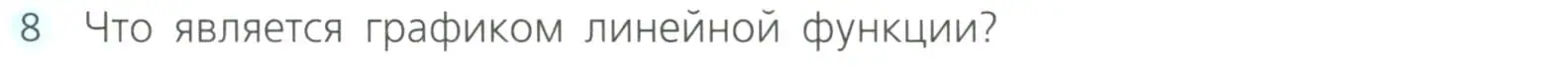 Условие номер 8 (страница 243) гдз по алгебре 8 класс Дорофеев, Суворова, учебник