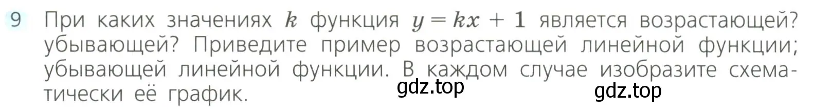 Условие номер 9 (страница 243) гдз по алгебре 8 класс Дорофеев, Суворова, учебник