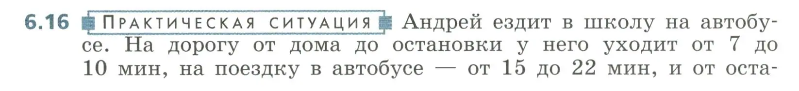 Условие номер 6.16 (страница 253) гдз по алгебре 8 класс Дорофеев, Суворова, учебник