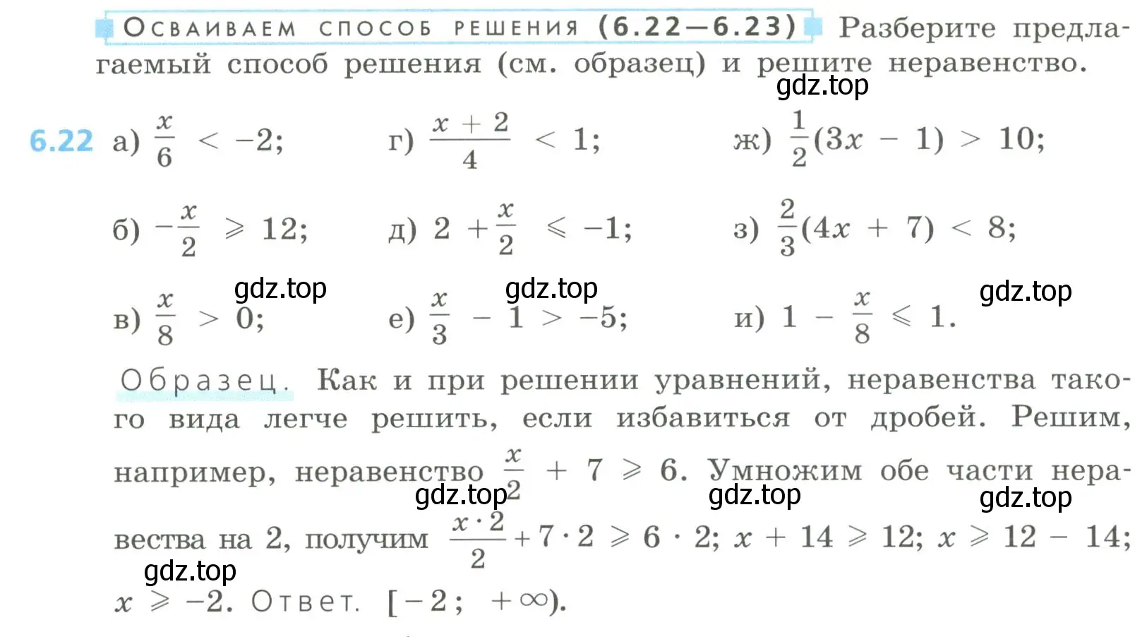 Условие номер 6.22 (страница 257) гдз по алгебре 8 класс Дорофеев, Суворова, учебник