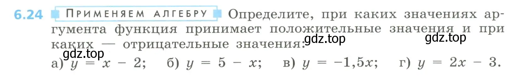 Условие номер 6.24 (страница 257) гдз по алгебре 8 класс Дорофеев, Суворова, учебник