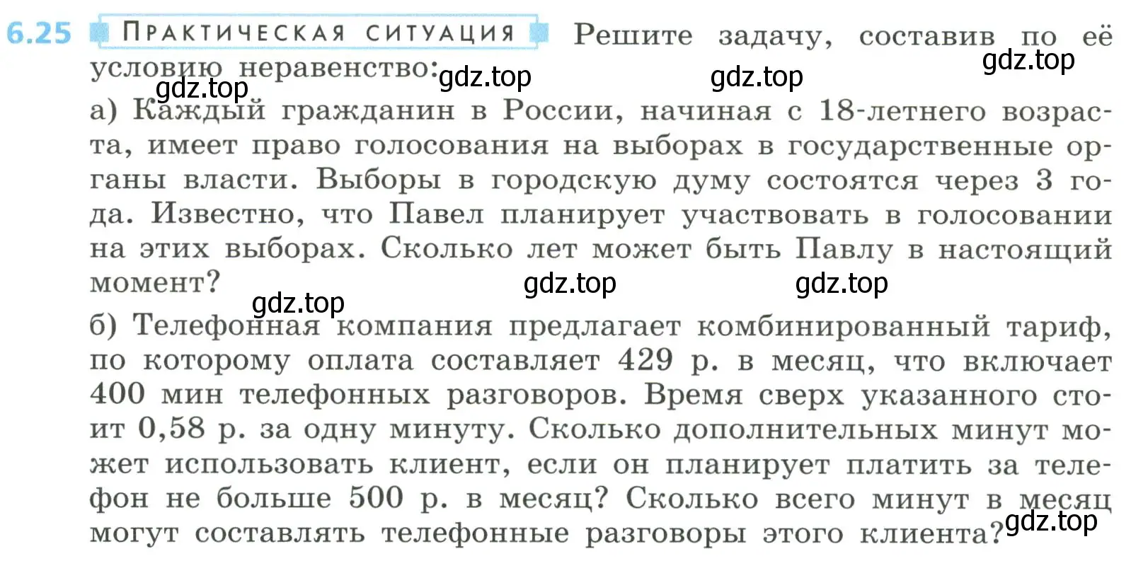 Условие номер 6.25 (страница 258) гдз по алгебре 8 класс Дорофеев, Суворова, учебник