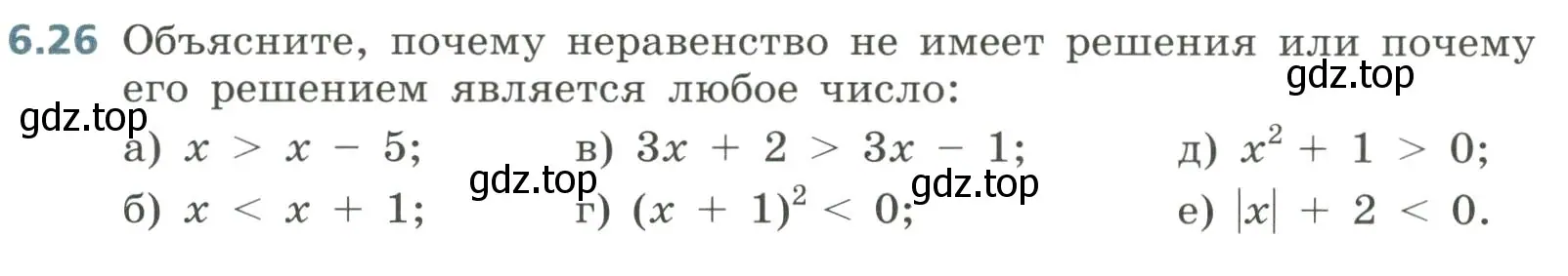 Условие номер 6.26 (страница 258) гдз по алгебре 8 класс Дорофеев, Суворова, учебник