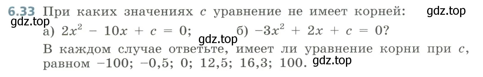 Условие номер 6.33 (страница 259) гдз по алгебре 8 класс Дорофеев, Суворова, учебник