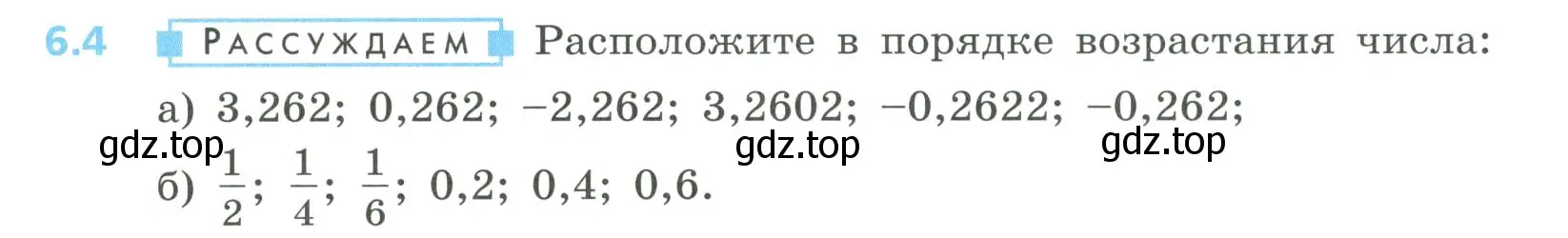 Условие номер 6.4 (страница 252) гдз по алгебре 8 класс Дорофеев, Суворова, учебник