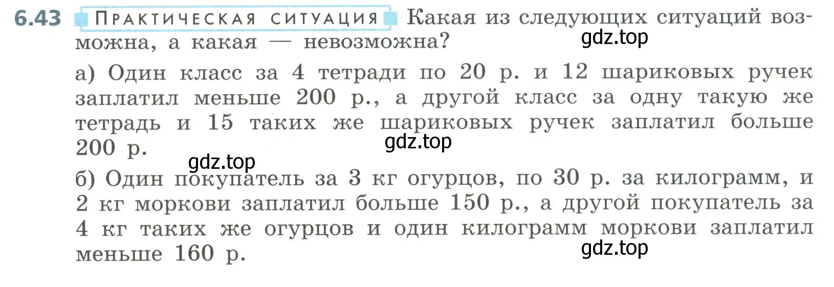 Условие номер 6.43 (страница 263) гдз по алгебре 8 класс Дорофеев, Суворова, учебник