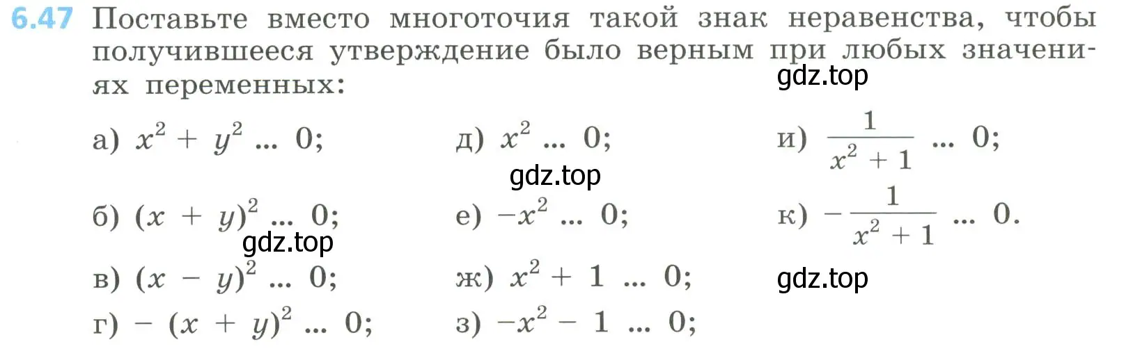 Условие номер 6.47 (страница 267) гдз по алгебре 8 класс Дорофеев, Суворова, учебник