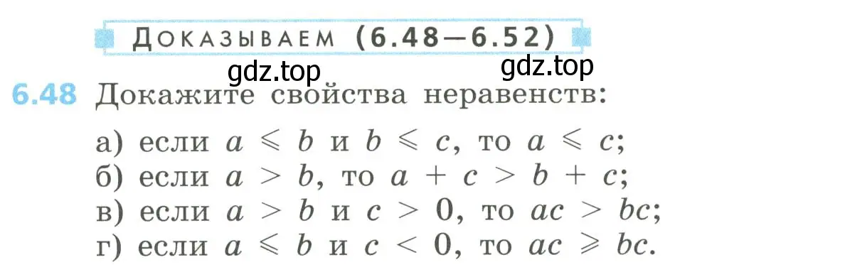 Условие номер 6.48 (страница 267) гдз по алгебре 8 класс Дорофеев, Суворова, учебник