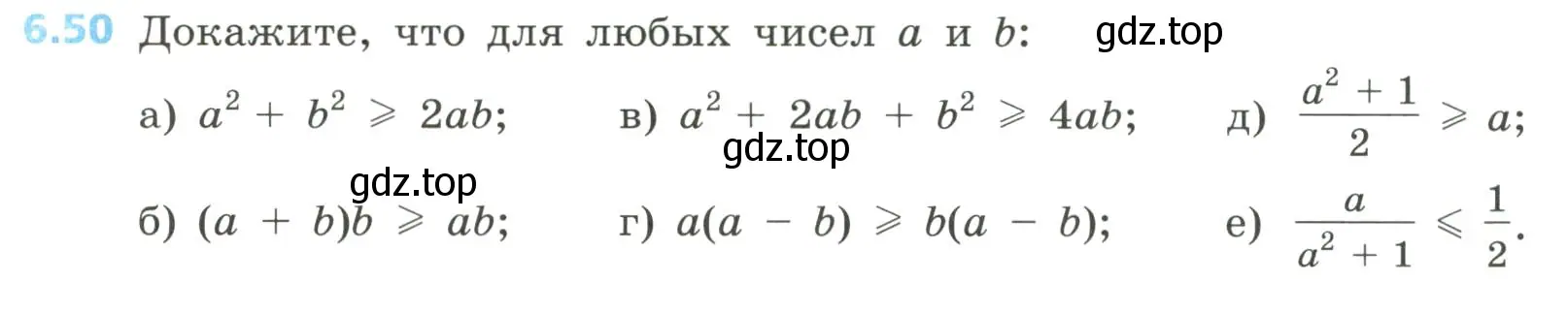 Условие номер 6.50 (страница 268) гдз по алгебре 8 класс Дорофеев, Суворова, учебник