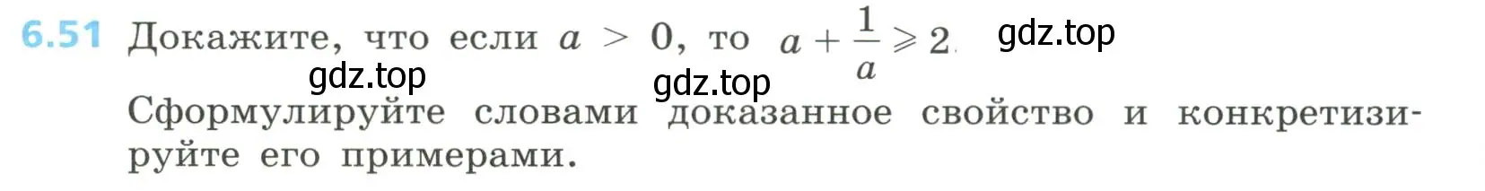 Условие номер 6.51 (страница 268) гдз по алгебре 8 класс Дорофеев, Суворова, учебник