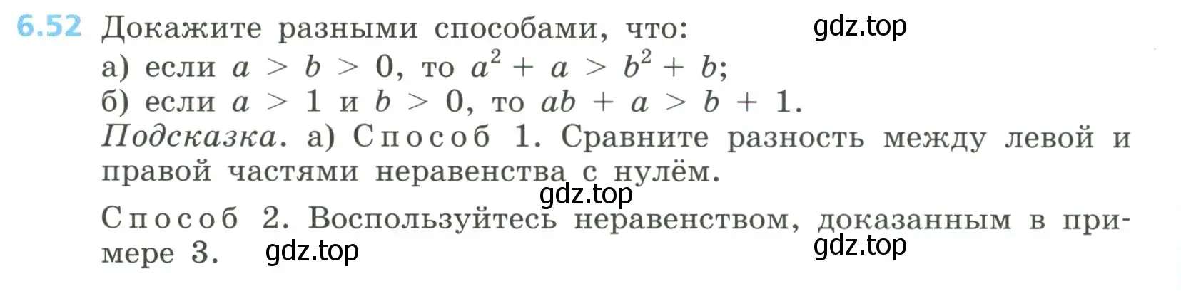 Условие номер 6.52 (страница 268) гдз по алгебре 8 класс Дорофеев, Суворова, учебник