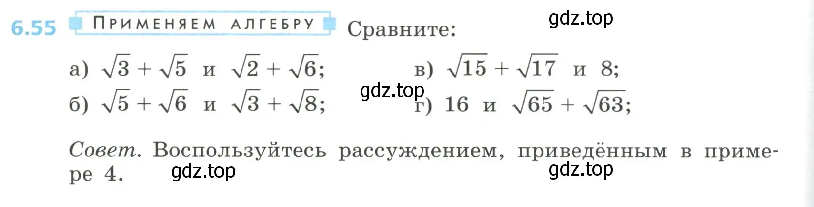 Условие номер 6.55 (страница 268) гдз по алгебре 8 класс Дорофеев, Суворова, учебник