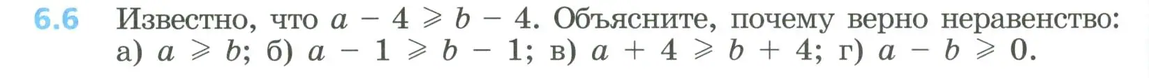 Условие номер 6.6 (страница 252) гдз по алгебре 8 класс Дорофеев, Суворова, учебник