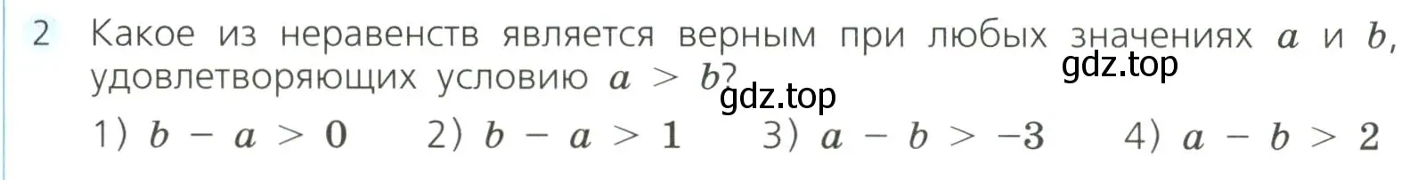 Условие номер 2 (страница 270) гдз по алгебре 8 класс Дорофеев, Суворова, учебник