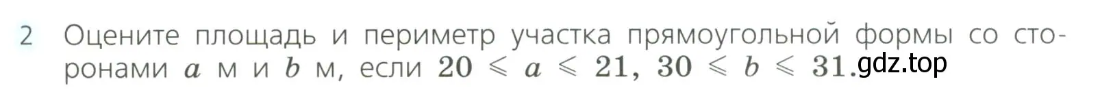 Условие номер 2 (страница 269) гдз по алгебре 8 класс Дорофеев, Суворова, учебник