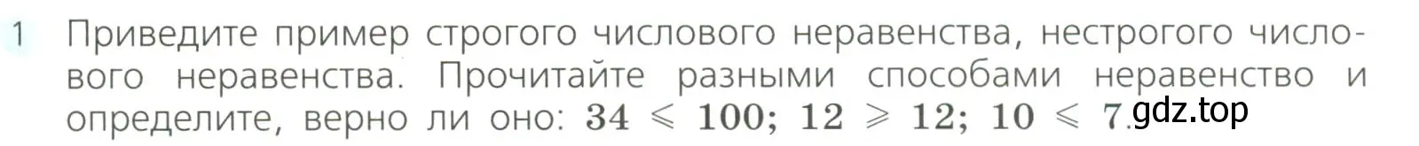 Условие номер 1 (страница 269) гдз по алгебре 8 класс Дорофеев, Суворова, учебник