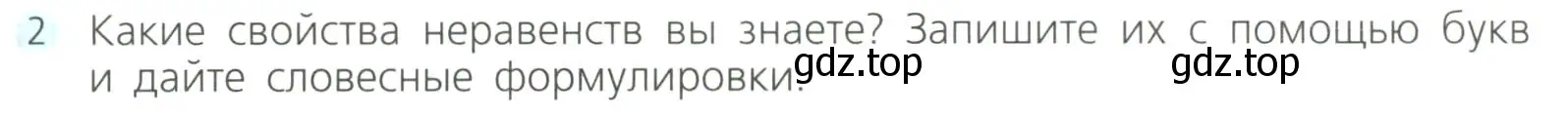 Условие номер 2 (страница 269) гдз по алгебре 8 класс Дорофеев, Суворова, учебник