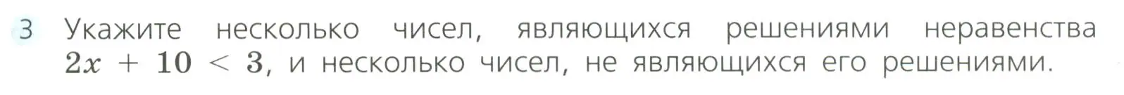 Условие номер 3 (страница 269) гдз по алгебре 8 класс Дорофеев, Суворова, учебник