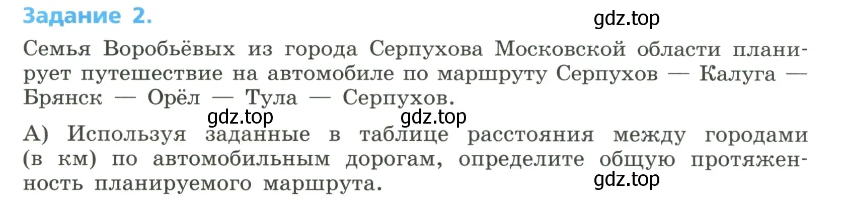 Условие номер 2 (страница 271) гдз по алгебре 8 класс Дорофеев, Суворова, учебник