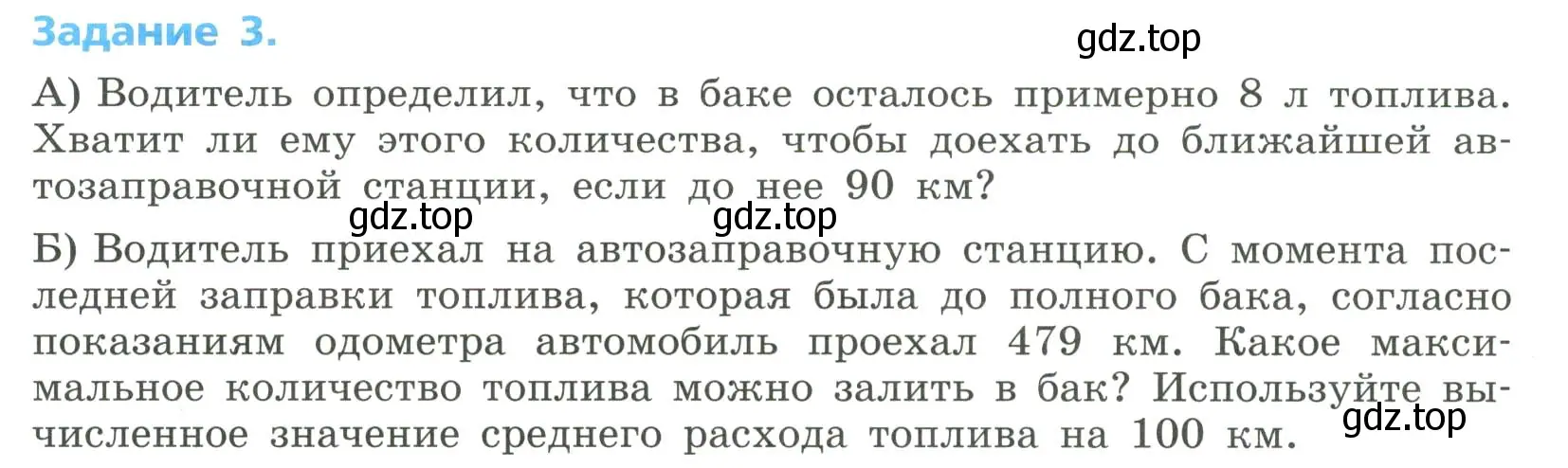 Условие номер 3 (страница 272) гдз по алгебре 8 класс Дорофеев, Суворова, учебник