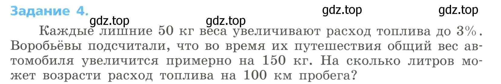 Условие номер 4 (страница 272) гдз по алгебре 8 класс Дорофеев, Суворова, учебник