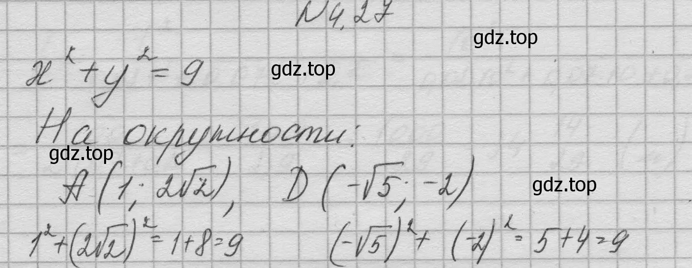 Решение номер 4.27 (страница 170) гдз по алгебре 8 класс Дорофеев, Суворова, учебник