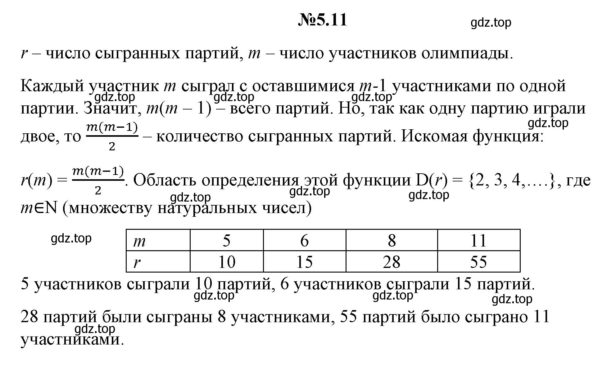 Решение номер 5.11 (страница 220) гдз по алгебре 8 класс Дорофеев, Суворова, учебник