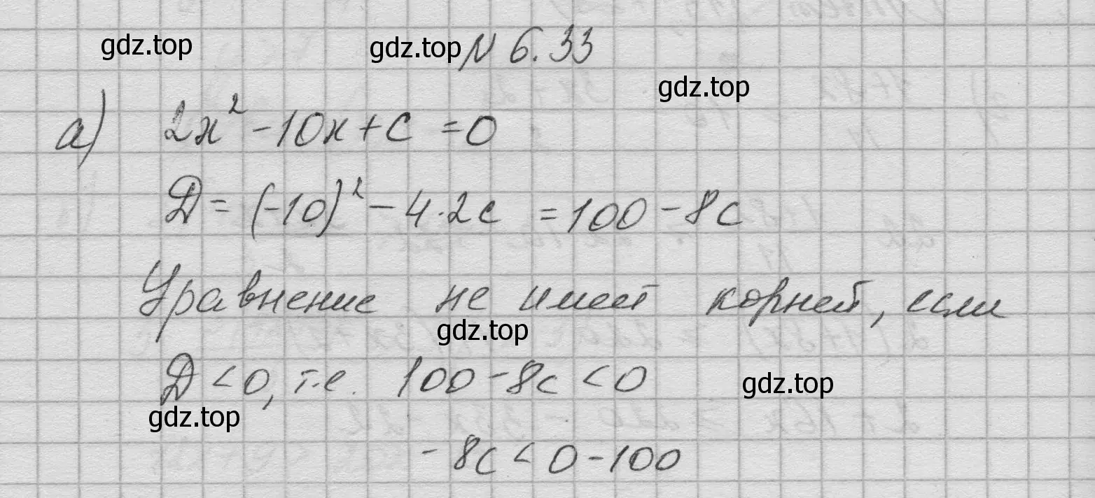 Решение номер 6.33 (страница 259) гдз по алгебре 8 класс Дорофеев, Суворова, учебник