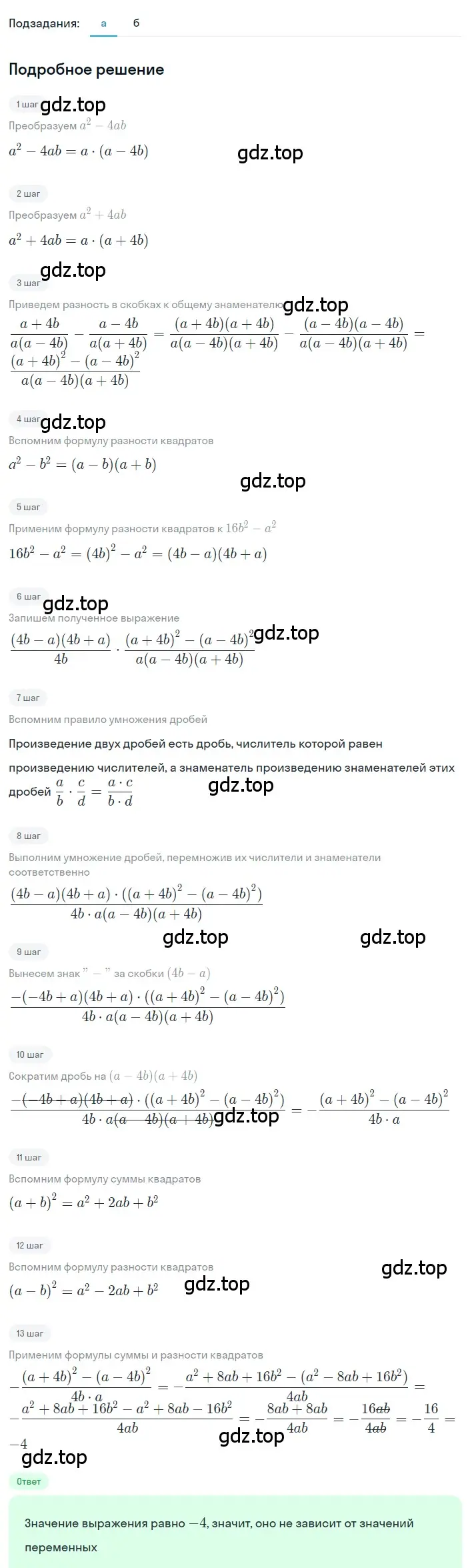 Решение 2. номер 1.101 (страница 34) гдз по алгебре 8 класс Дорофеев, Суворова, учебник