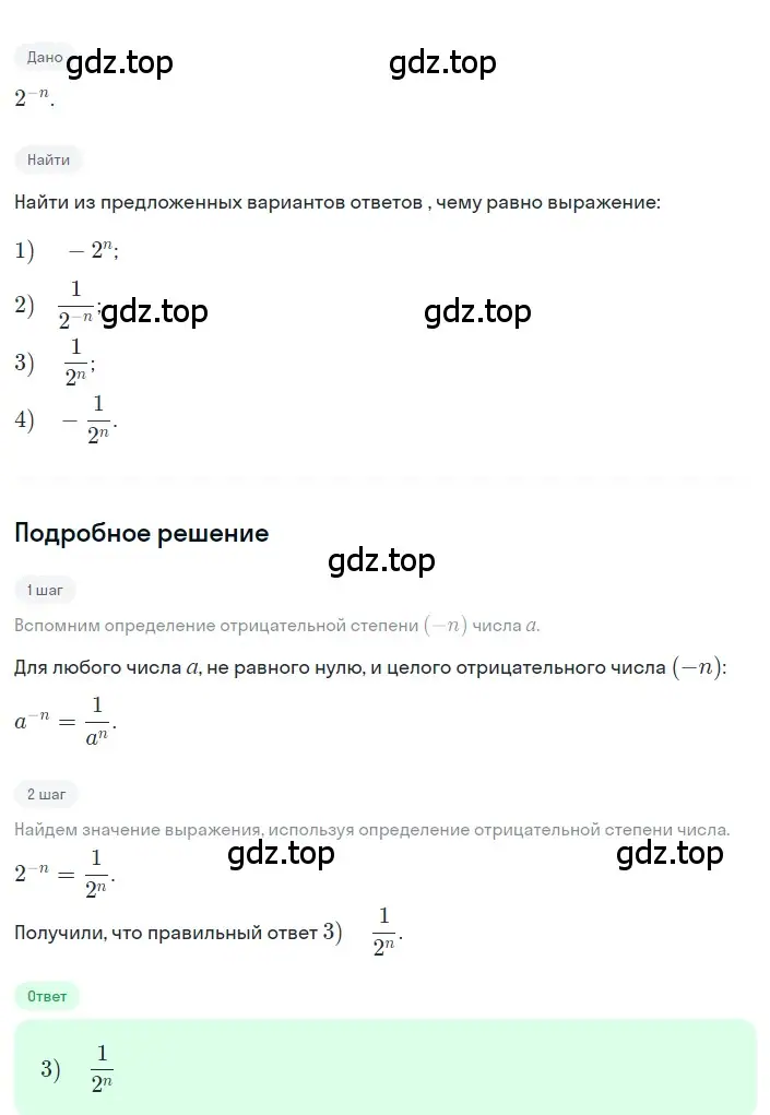 Решение 2. номер 1.109 (страница 37) гдз по алгебре 8 класс Дорофеев, Суворова, учебник