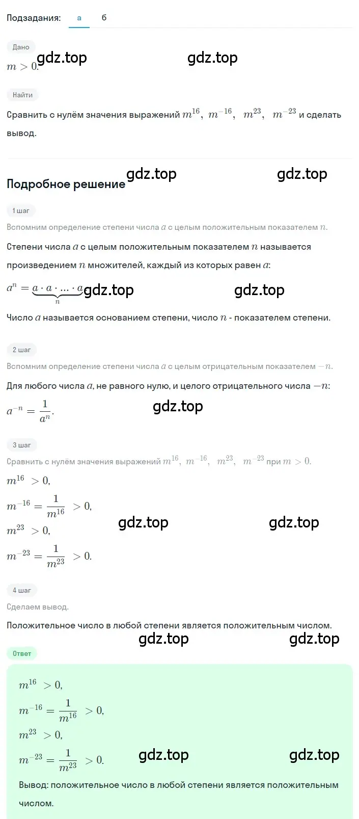 Решение 2. номер 1.110 (страница 37) гдз по алгебре 8 класс Дорофеев, Суворова, учебник