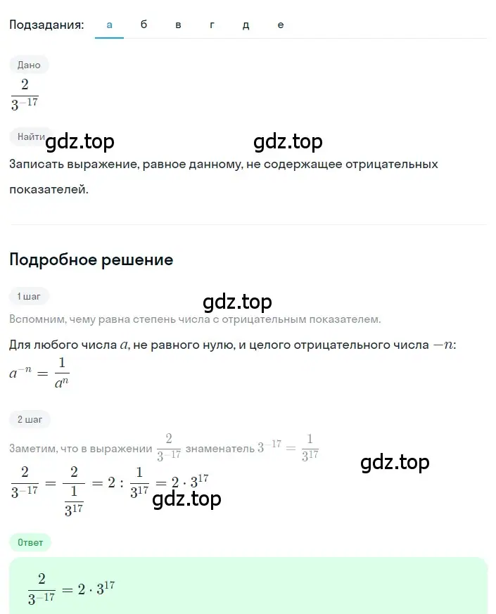 Решение 2. номер 1.119 (страница 38) гдз по алгебре 8 класс Дорофеев, Суворова, учебник