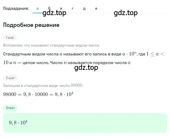 Решение 2. номер 1.125 (страница 39) гдз по алгебре 8 класс Дорофеев, Суворова, учебник