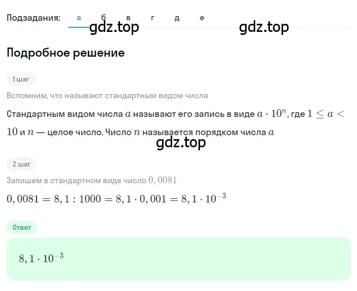 Решение 2. номер 1.126 (страница 39) гдз по алгебре 8 класс Дорофеев, Суворова, учебник