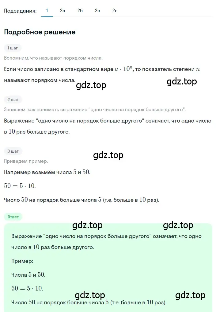 Решение 2. номер 1.127 (страница 39) гдз по алгебре 8 класс Дорофеев, Суворова, учебник