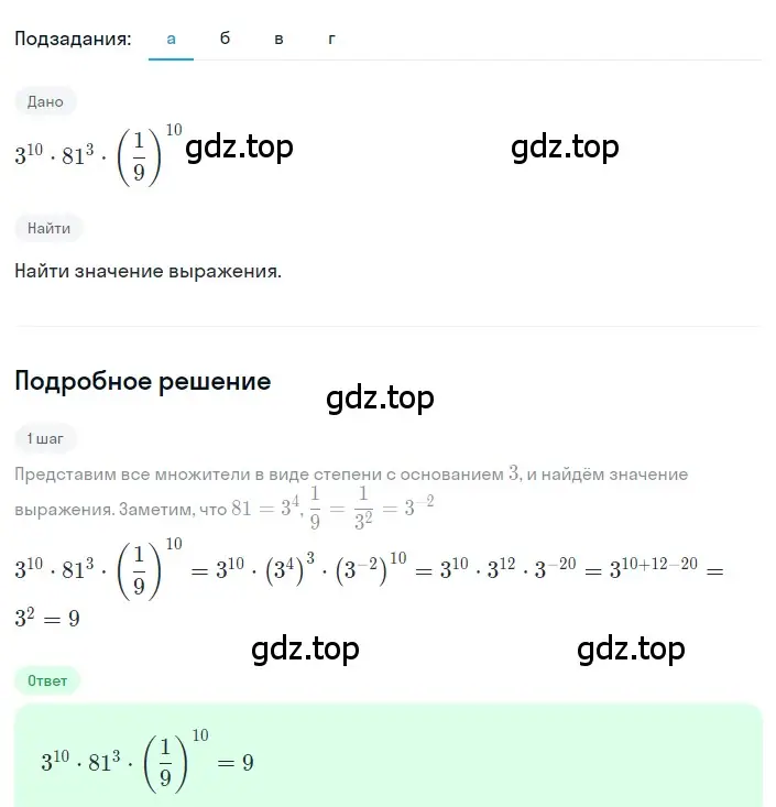 Решение 2. номер 1.157 (страница 47) гдз по алгебре 8 класс Дорофеев, Суворова, учебник