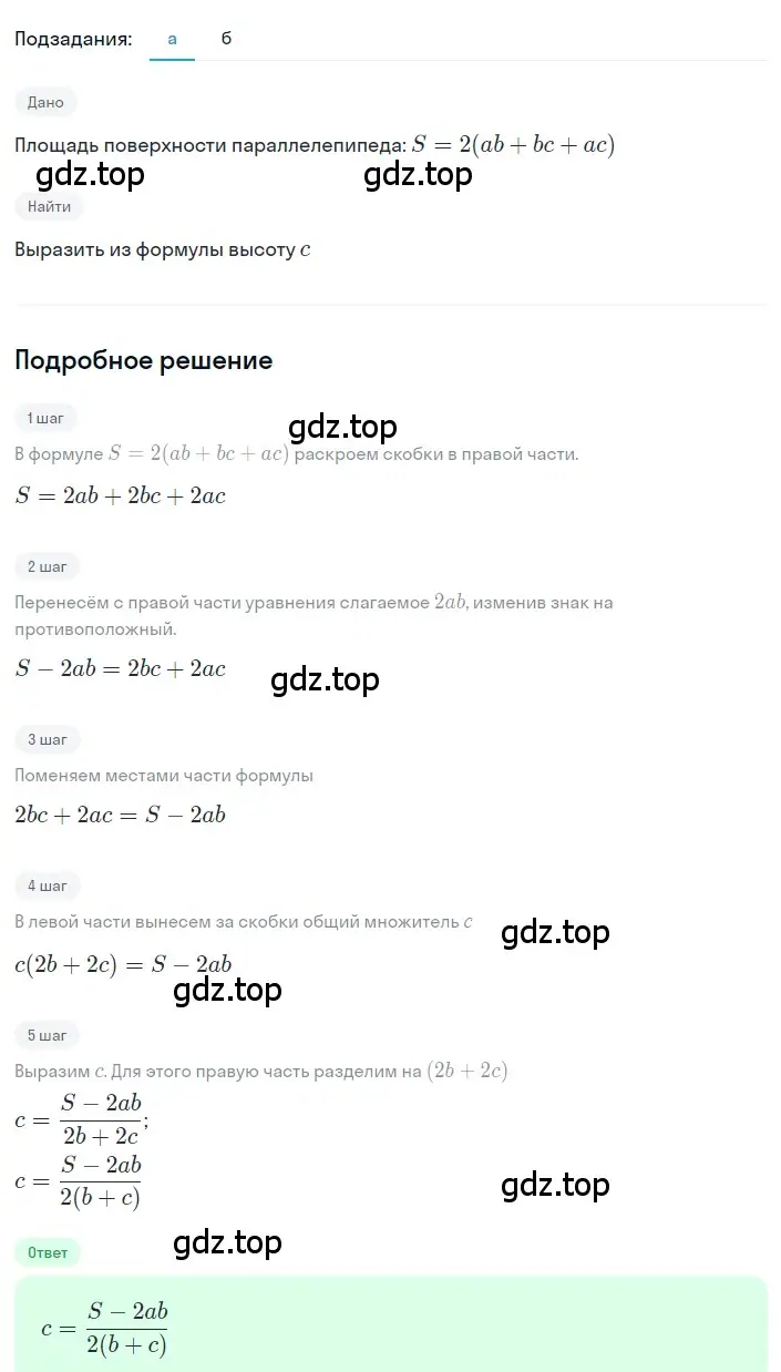 Решение 2. номер 1.18 (страница 10) гдз по алгебре 8 класс Дорофеев, Суворова, учебник