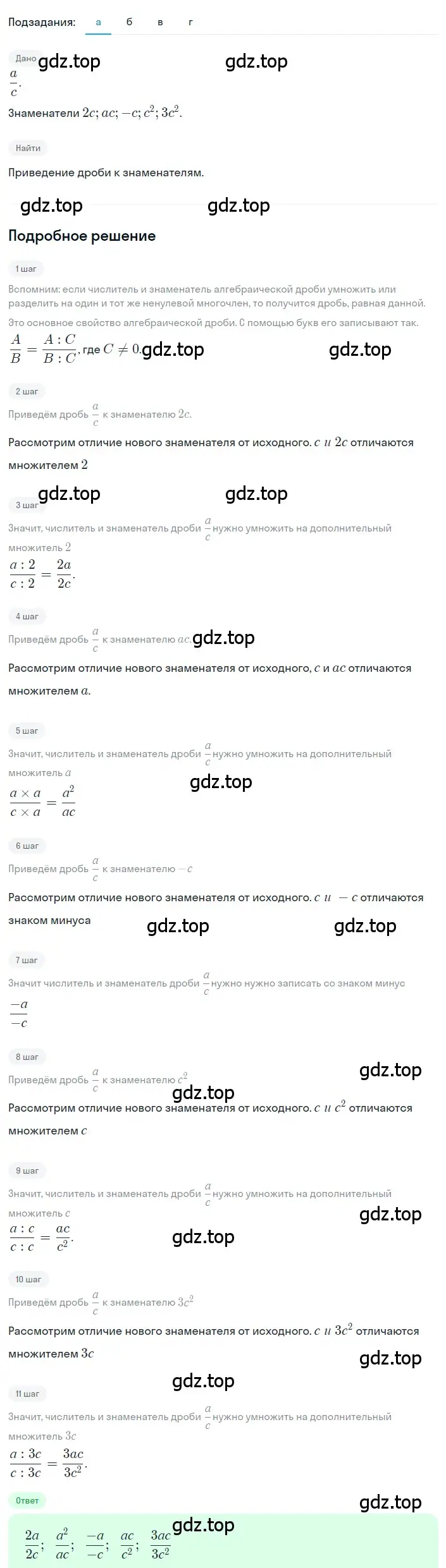 Решение 2. номер 1.21 (страница 14) гдз по алгебре 8 класс Дорофеев, Суворова, учебник