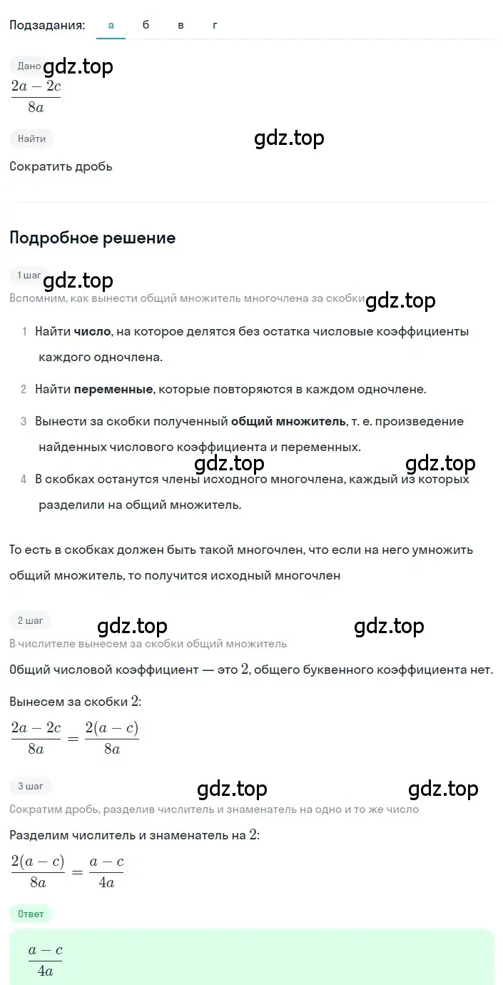 Решение 2. номер 1.24 (страница 14) гдз по алгебре 8 класс Дорофеев, Суворова, учебник