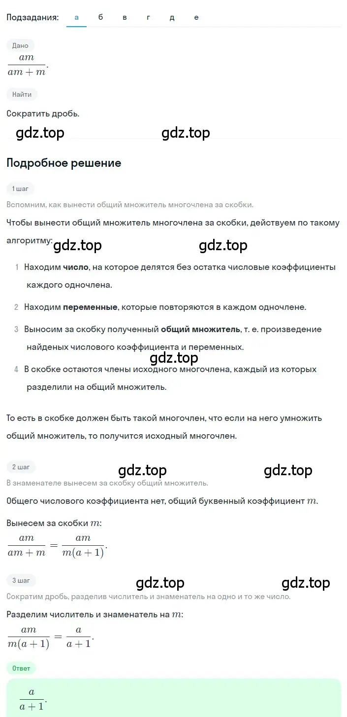 Решение 2. номер 1.25 (страница 14) гдз по алгебре 8 класс Дорофеев, Суворова, учебник