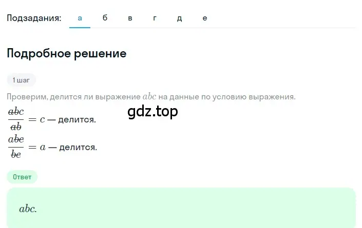 Решение 2. номер 1.3 (страница 8) гдз по алгебре 8 класс Дорофеев, Суворова, учебник