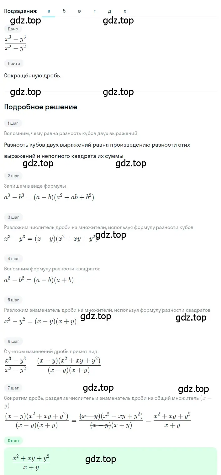 Решение 2. номер 1.37 (страница 16) гдз по алгебре 8 класс Дорофеев, Суворова, учебник