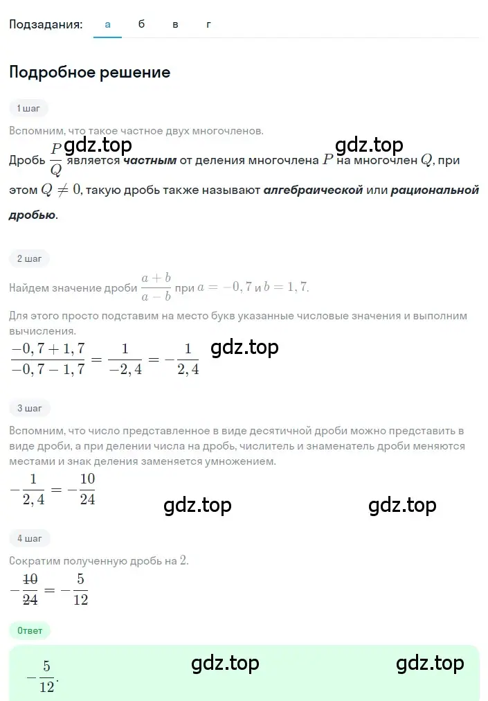 Решение 2. номер 1.4 (страница 8) гдз по алгебре 8 класс Дорофеев, Суворова, учебник