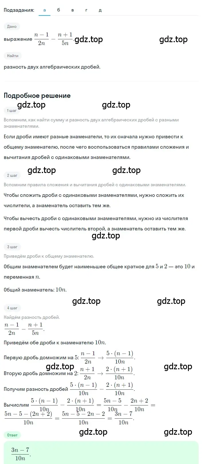 Решение 2. номер 1.52 (страница 21) гдз по алгебре 8 класс Дорофеев, Суворова, учебник