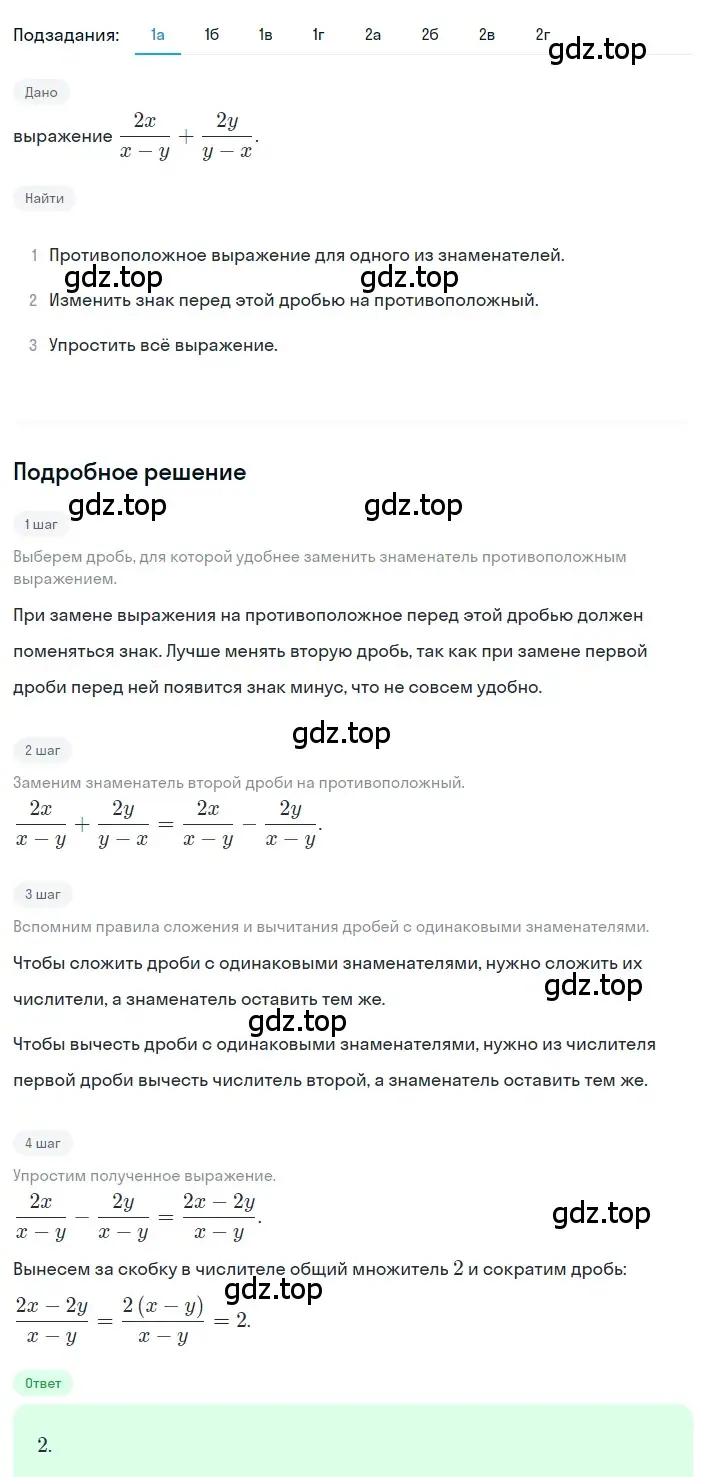 Решение 2. номер 1.58 (страница 22) гдз по алгебре 8 класс Дорофеев, Суворова, учебник